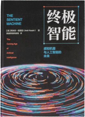 The Sentient Machine, Simplified Chinese